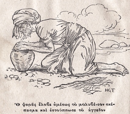 O ψαράς 'ελαβε αμέσως το μολυβένιο σκέπασμα και εστούππωσε το
αγγείον